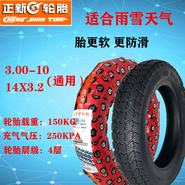 Positive New Tire 3 00-10 Electric Car Scooter 14X3 2 Outer Tire 8 Floors 300 10 10 15X3 0 Vacuum Tire-Taobao