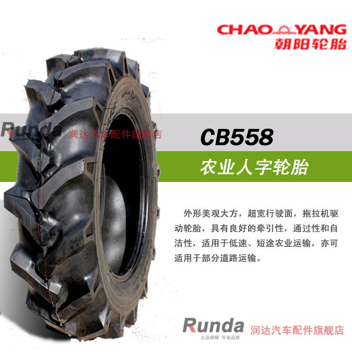 Chaoyang tyres 9 50-20 9 5-20 herringbone tyres 950-20-8 tractors 950-20 Reaper drive wheels