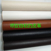 Self-adhesive Leather Repair subsidy leather sofa car interior leather patch leather bag leather bed seat refurbished rubber leather