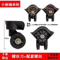 Колесо небольшого шахты (одна левая и правая пара)