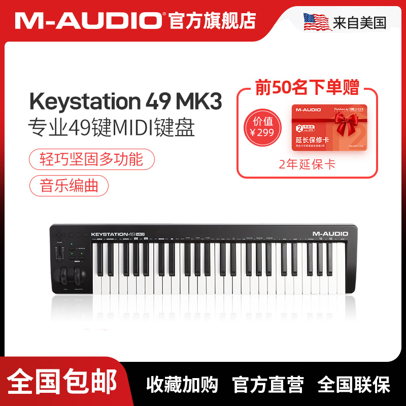 M-Audio Keystation49 61 88鍵プロフェッショナルセミウェイテッドミュージックアレンジャーMIDIキーボードコントローラー