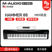 M-AUDIO HAMMER 88-key professional MIDI keyboard arrangement controller Full counterweight piano feel