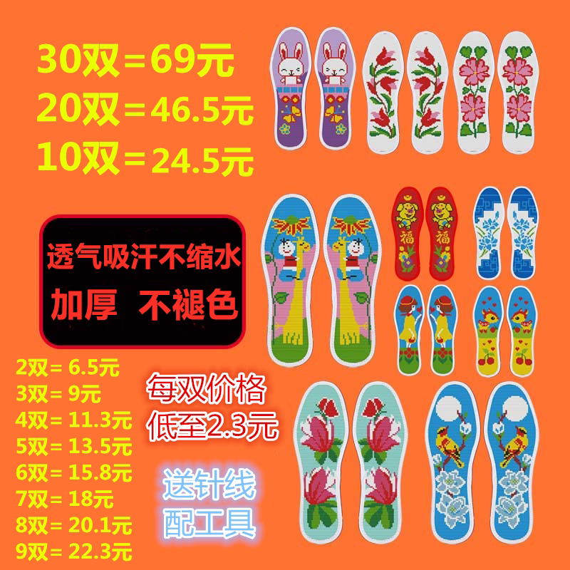 Cross stitch insole embroidered by yourself new needle thread cotton thickened hand embroidery printing and dyeing pinhole semi-finished product wedding