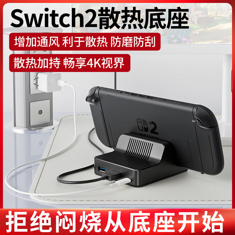 Suitable for Switch2 Portable Dock Nintendo Ns2 High-Definition Screen Projection Cable Cooling Dock Monitor Converter