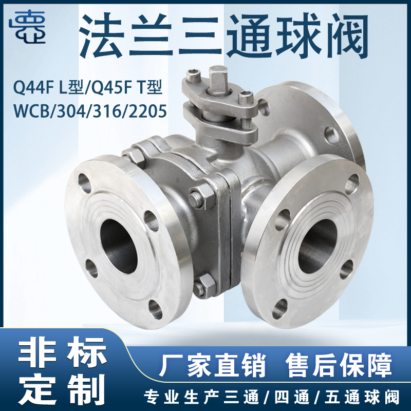 304 Stainless Steel Three-Way Flange Ball Valve Cast Steel Wcb/316 Q45T Type Q44L Type Dn15-Dn600
