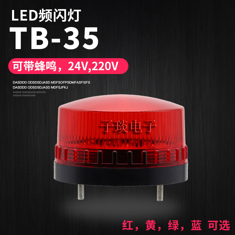 TB-35J with beep warning light TB-35 mini frequency flash security signal light high brightness LED indicator 12V24V