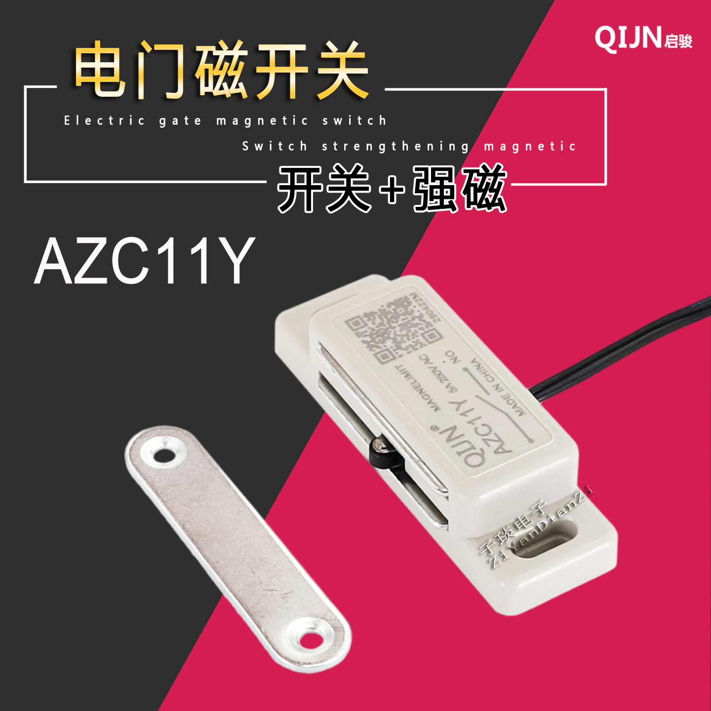 AZC11Y电门磁开关磁锁开关可代替panasoni电门磁门磁锁 AZC11013H