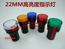 Indicator light AD16-22SM ultra-bright signal light 22MM pure white indicator light