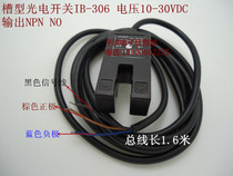 IBB groove type photoelectric switch U-groove type anti-emitter photoelectric sensor IB-306