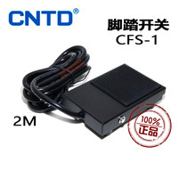 CNTD foot switch CFS-1 Foot switch TFS-1 pedal switch with wire 2 meters machine accessories 250v10a