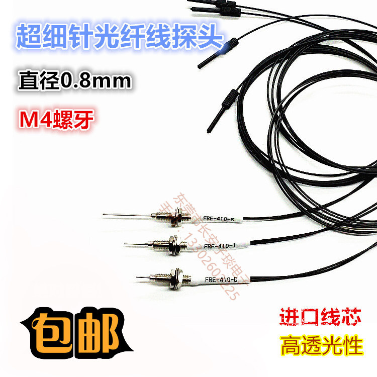 Ultrafine needle 0 8MM slow reflection optical fiber line FRE-410-I FRE-410-S FRE-410-D FRE-410-D FU-65X