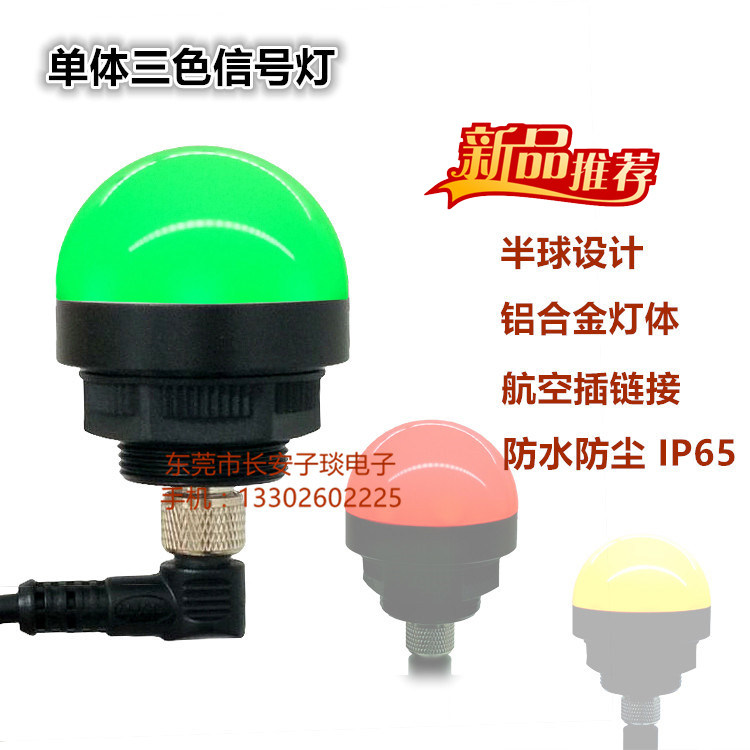 Outdoor waterproof and dustproof LED one layer of three-color light signal light small warning light machine tool indicator light two-color light