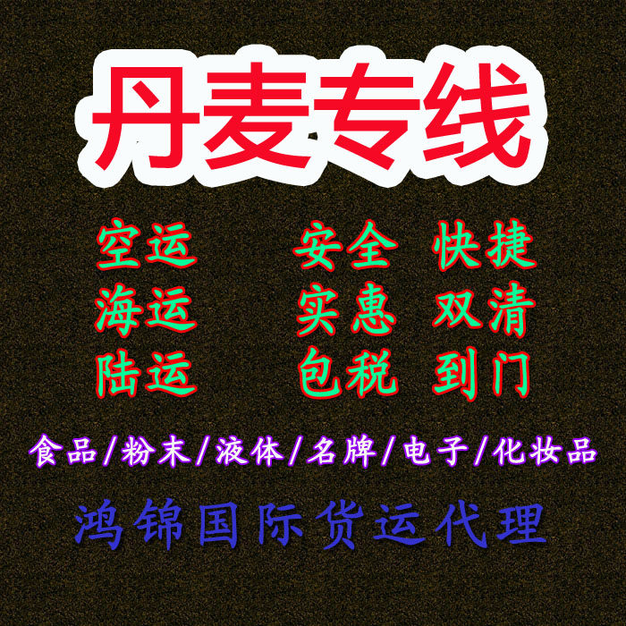 Danish International Express Air Transport Marine Rail Parquet Boxes Whole Box Double Clear Bag Tax to Gate Freight Forwarding Logistics line