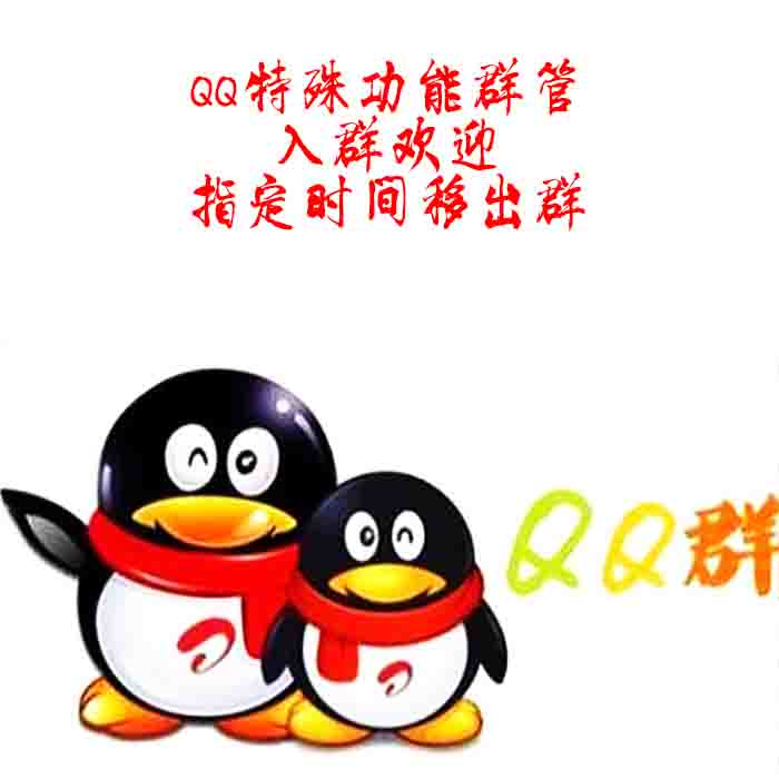 Join the group Welcome reminder Join the group Gag private message Kick out QQ group tube QQ robot robot set
