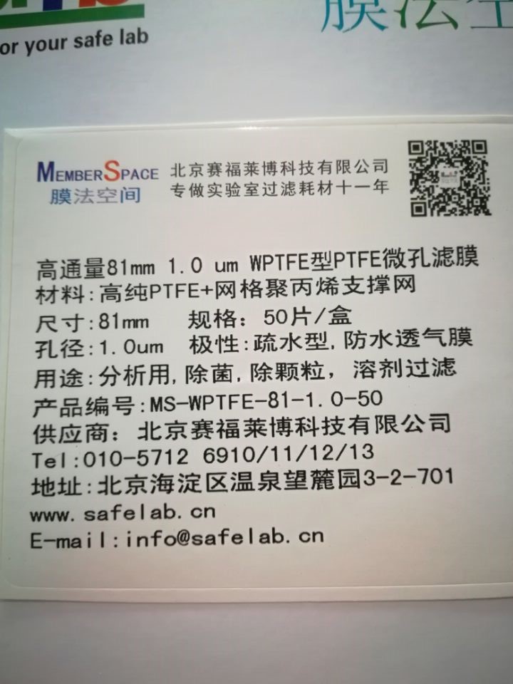 81mm  1.0微米WPTFE特氟龙PTFE微孔滤膜 等同Whatman WTP型