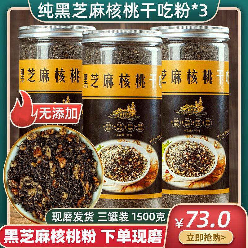 Pure Cooked Black Sesame Walnut Dry Eating Powder Pregnant Woman Snacks Add Black Bean Powder Substitute Meals Ready-to-eat 500 gr-3 cans