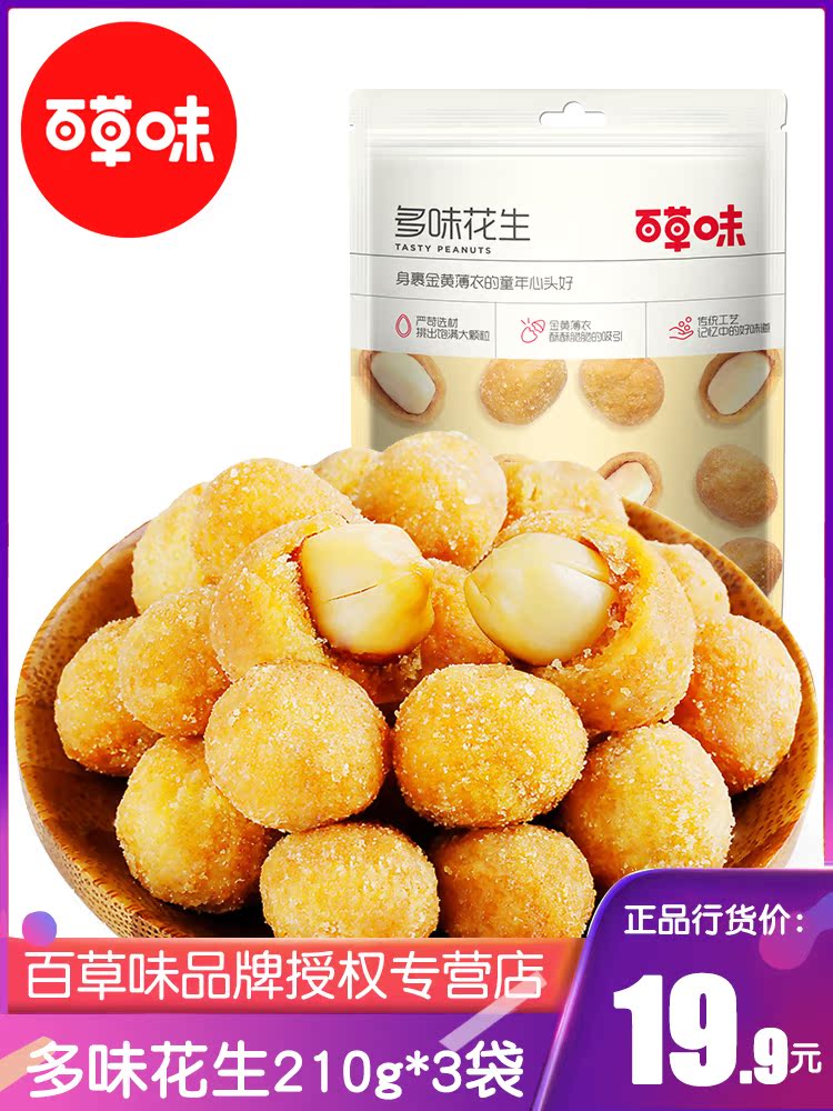 Thyme Taste Multi Taste Peanuts 210g * 3 packs of sweet and spicy hemp peanuts Peanut Bean Wine Devils give birth to a wine dish with little snacks-Taobao