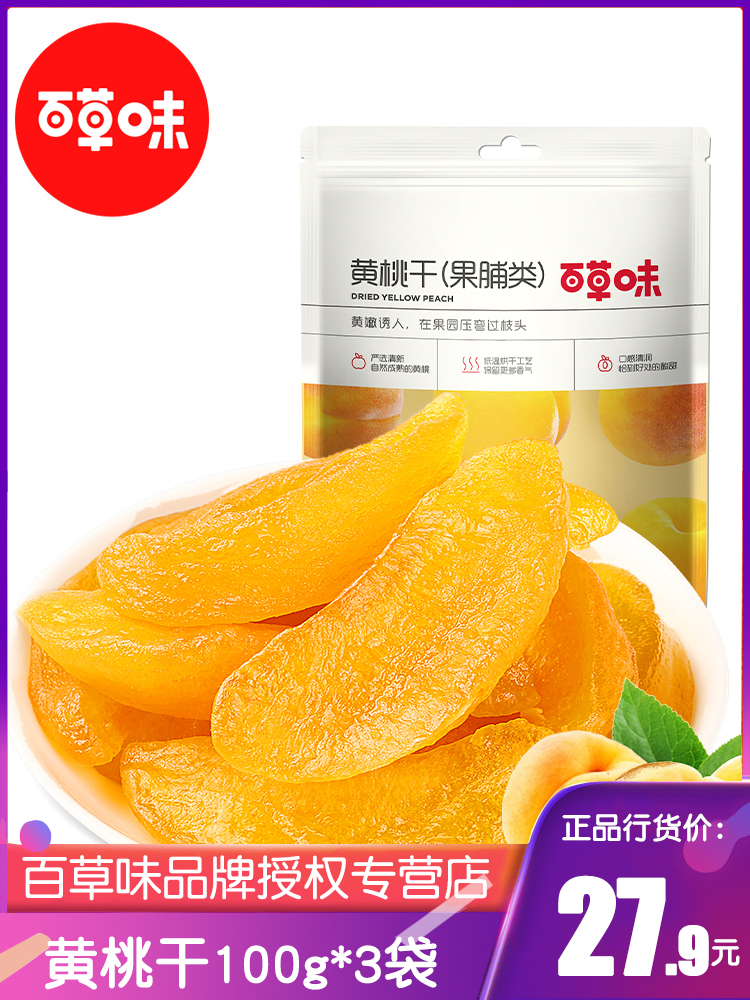 Thyme Flavor Yellow Peach Dry 100g * 3 Packs Fresh Yellow Peach Slices Fruit Dried Fruit Candied Fruits Casual Snack Net Red Snacks-Taobao