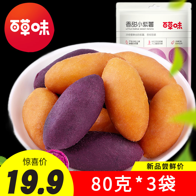 Thyme Aroma Sweet Sweet Potato Dried Little Purple Fries 80g * 3 sacks of purple fries sweet potato ground melon Dried Snack snack