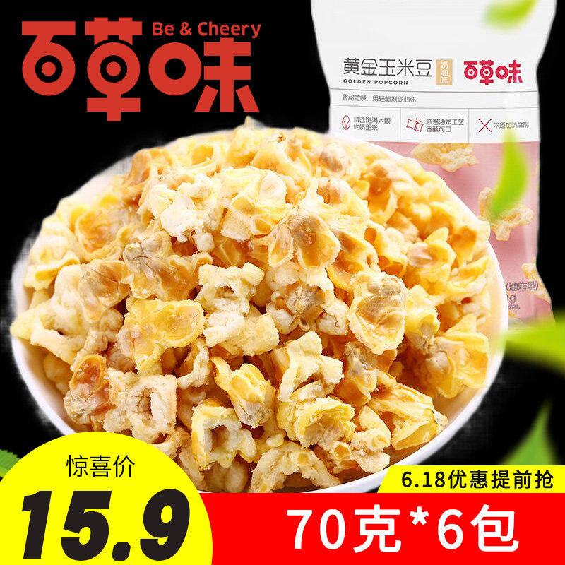 Pepgrass Taste Gold Corn Bean 70g * 6 Cream Taste Egg White Corn Salty Popcorn Rice Flowers Children Snack Packs