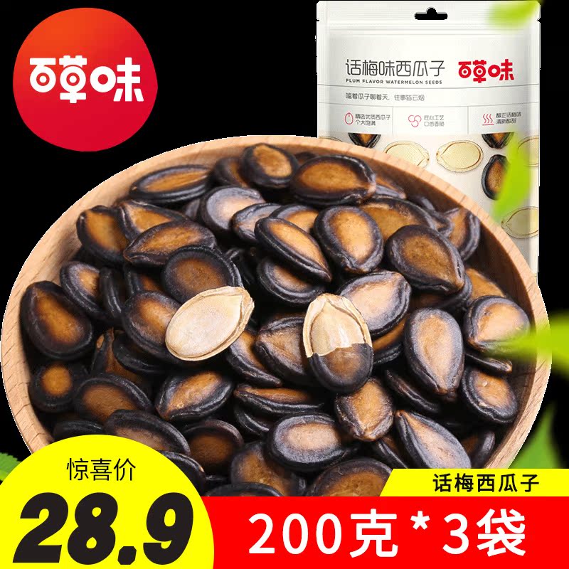 Baicao-flavored watermelon seeds 108g*3 packs of words Messi melon seeds salted melon seeds nuts roasted snacks bulk small packaging