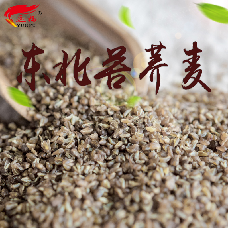 Yunfu Northeast Tartary Buckwheat Rice Buckwheat Kernel Buckwheat Triangle Wheat 500g
