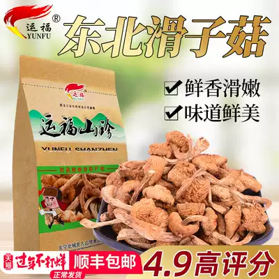 Yunfu tea tree mushroom specialty dry goods unopened 200g