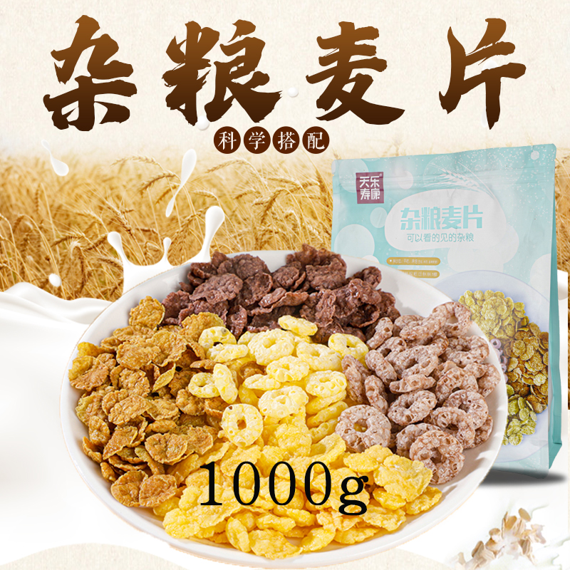 Ready-to-eat Cereal Wheat Flakes Breakfast Low Fat No Cane Sugar Pouches No Sugar Fine Grain Circles Nutritional Original Taste Fitness Substitute