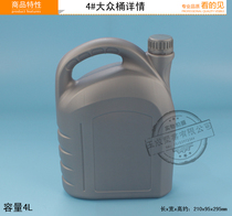Volkswagen 4L oil bucket Plastic bucket antifreeze bucket Oil bucket Waterproof coating Butter lubricating oil Grease bucket