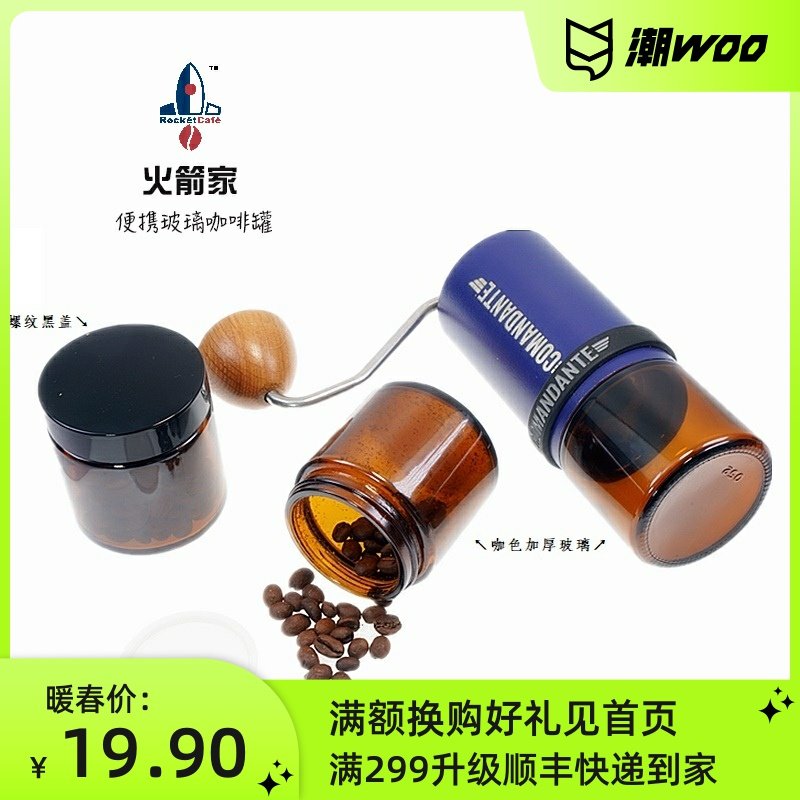 Rocket Home Portable Travel Thread Coffee Bean Jars C40 Universal Powder Tank Transparent Curry Thickened Glass Jars