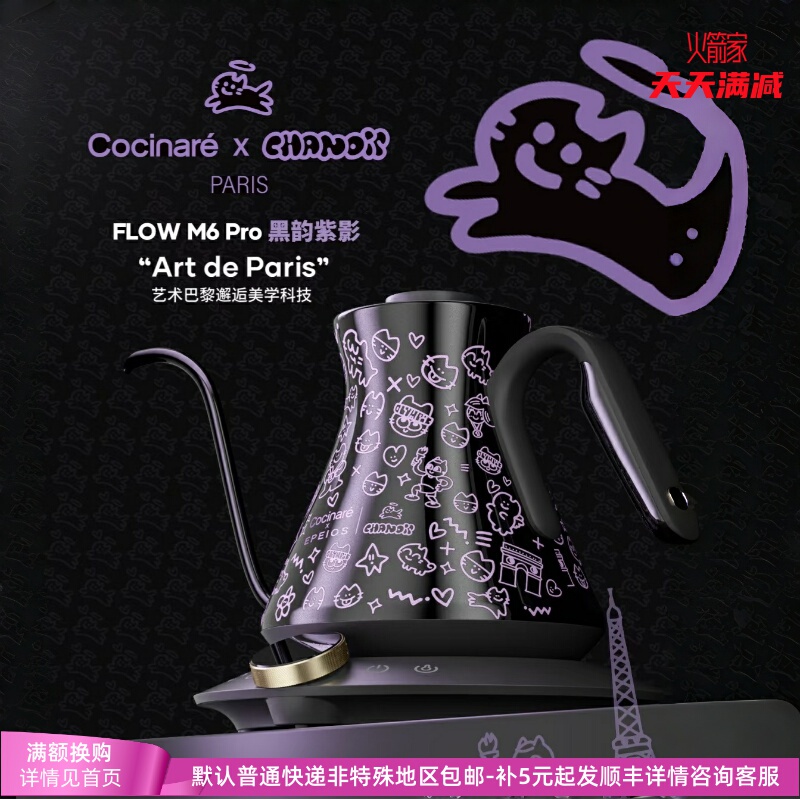 Exclusive | Cocinare Paris Cat Black Purple Color-Changing Temperature Control Kettle Fine Spout Precise Temperature Control Hand Brewing Kettle M6Pro C Home
