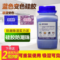  500g g blue color-changing silicone moisture-proof beads Mobile phone cochlea SLR transformer Reusable desiccant