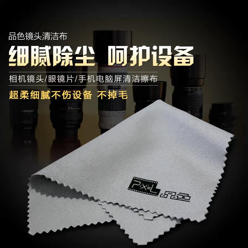 Color SLR camera lens cloth Glasses cloth Flat notebook LCD screen cleaning cloth