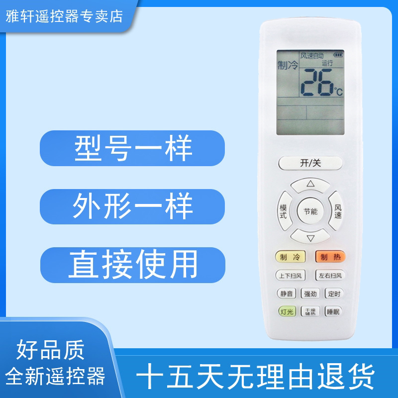 For air conditioning remote control YAPOF3 YAPOF2 calm king calm treasure Q DiQ brisk Q elegant energy saving E share