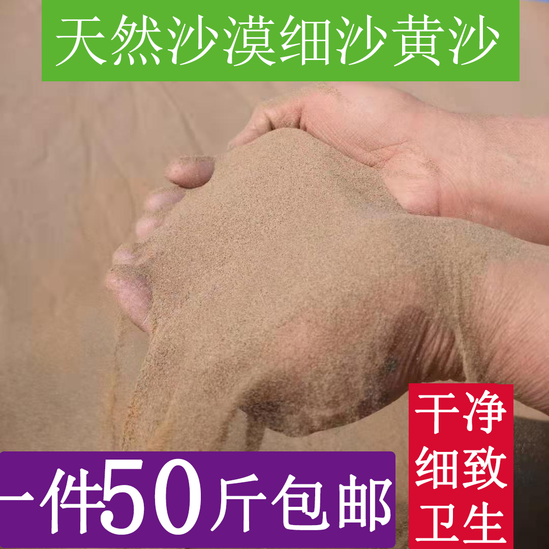 50 pounds of fine sand Natural desert sand Baby play rustle pool photography landscaping sand Artificial beach sand yellow sand