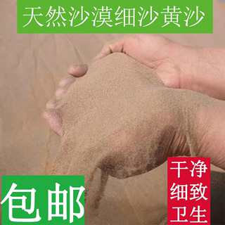 Desert sand baby children's toys sand hamster bath sand urine sand pool plastic sand photography landscaping sand 10Jin [Jin equals 0.5 kg]