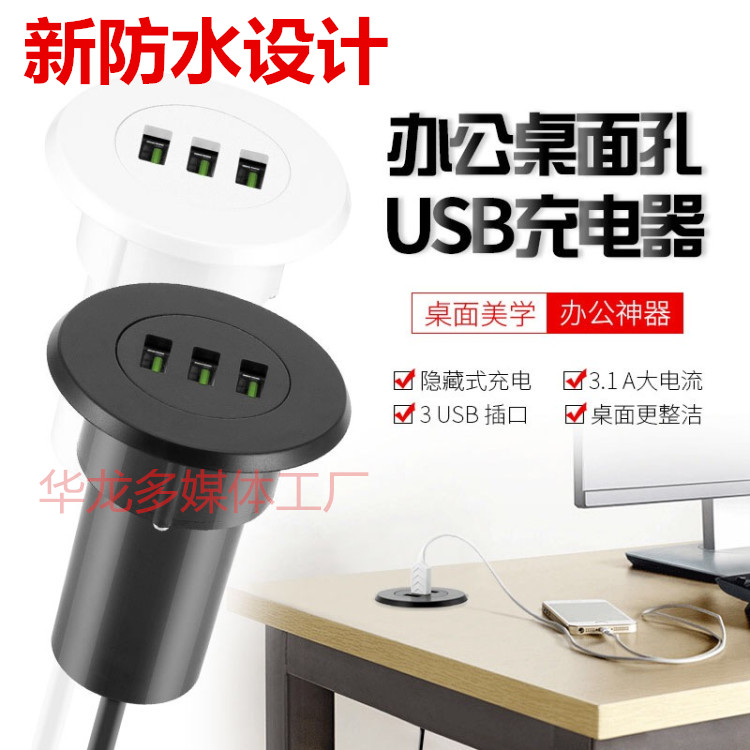 Multifunctional Desktop Hidden Embedded USB Charger Home Sofa Socket Office Desktop Mobile Phone Charging