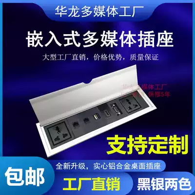 Multimedia desktop socket Embedded office conference table USB hidden multi-function cable management box Panel information box