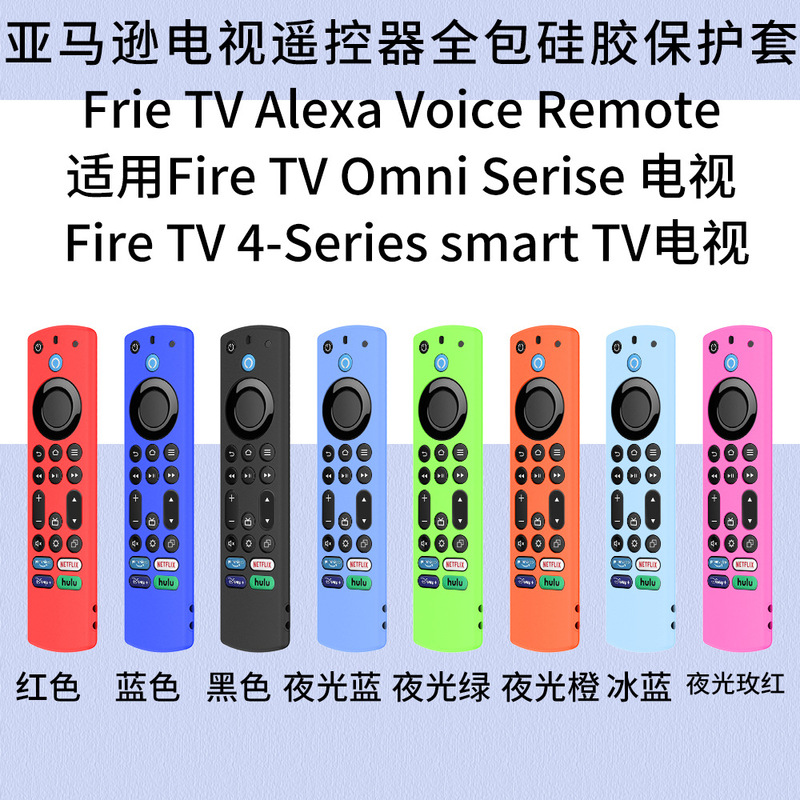 Suitable for Amazon Fire Tv Alexa Voice Remote Tv Remote Control All-Inclusive Silicone Protective Case