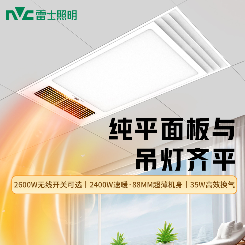 Nvc Lighting Integrated Ceiling-Mounted Wind-Heating Bathroom Heater with Wireless Control, Embedded Bathroom Heater, Bathroom Heating and Warming Device