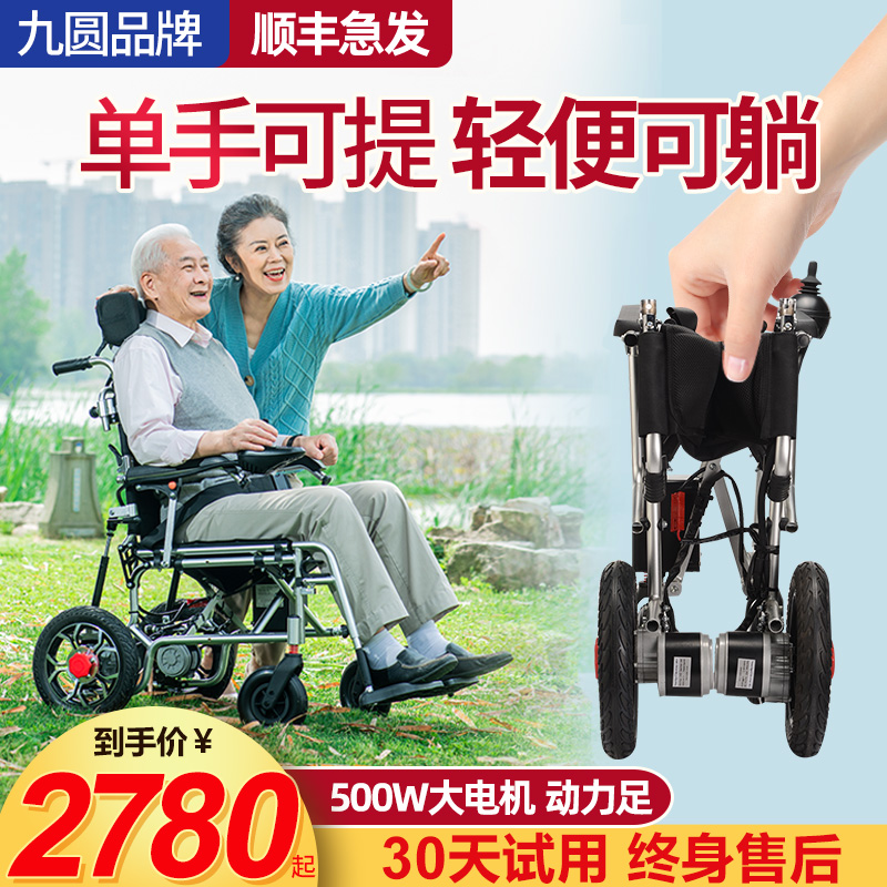 Nine-round electric wheelchair folding light intelligent fully automatic aged physical and mental impairment adult scooter ultralight portable upper plane