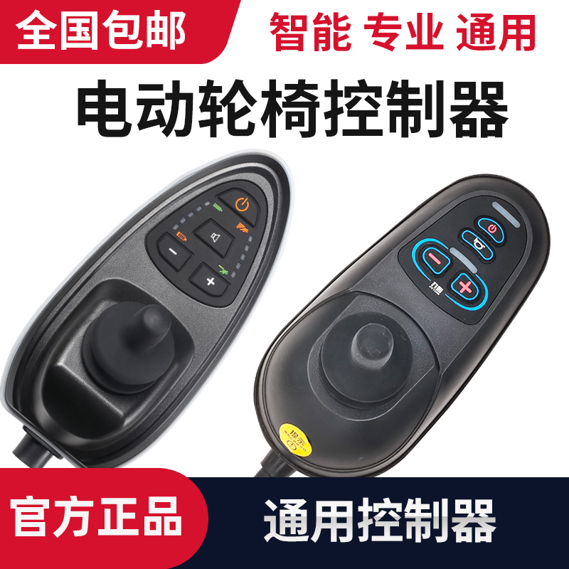 Shanghai Jiuyuan hot sale universal electric wheelchair accessories controller Universal rocker remote control watch wireless remote control