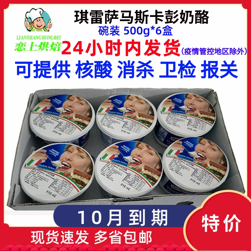 Chressa Masscapen Cheese Mascarpeni Cheese Masscapa 500g * 6 Tiramisu Cheese