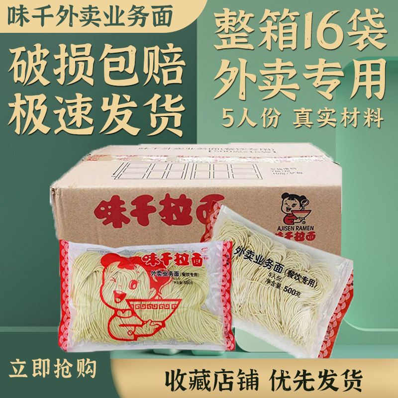 The whole box of Ajisen Lamian Noodles for 5 people will be delivered to 500g × 16 bags for catering without materials.