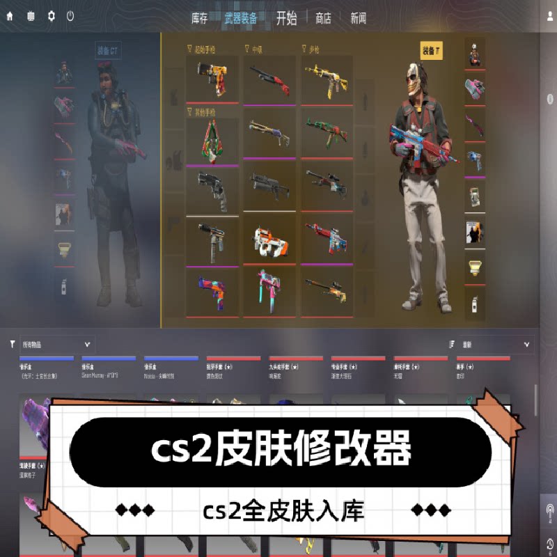 CS2换肤秘籍大公开！官匹也能玩转皮肤修改器？多功能神器让你稳赢_STEAM_淘宝游戏网