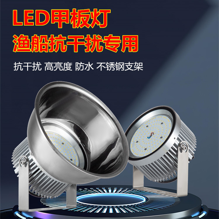 Fishing Boat Wide Voltage Anti-Interference Marine Led Deck Light 110V Fishing Boat Lighting Waterproof Ship Work Light Fishing Boat Wide Voltage Anti-Interference Marine Led Deck Light 110V Fishing Boat Lighting Waterproof Ship Work Light