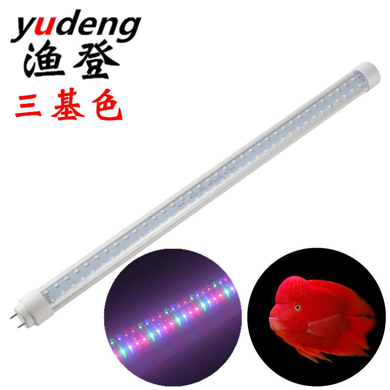 Sen Sen Minjiang Jialug pool fish tank universal T8LED lamp single head plug-in three primary color fish tank waterproof lamp