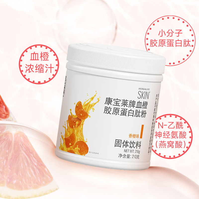 Domestic Herbalife Blood Orange Collagen Peptide Powder, Orange Flavor, High Activity, 210g [Original Code and Original Packaging, Genuine Product]