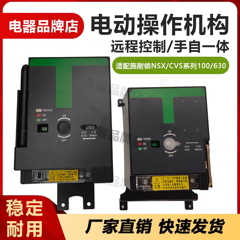 Suitable for Nsx/Cvs100/250Cd2 Electrical Control Remote Control Electric Operating Mechanism Ezd/Nsc-100