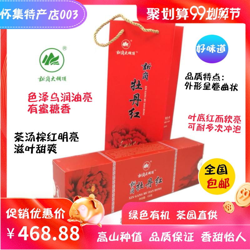 Xingang Peony Tea 150g g (original ecological high mountain tea) (Huaiji High Mountain Green)Gift bag